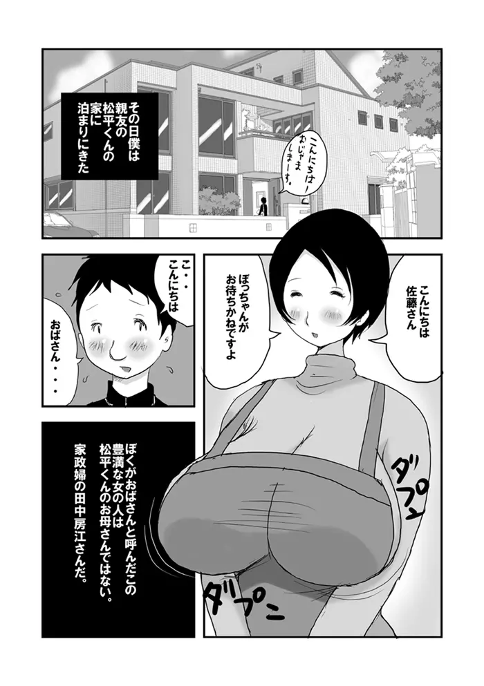 おばさんの特別な洗い方 Page.9