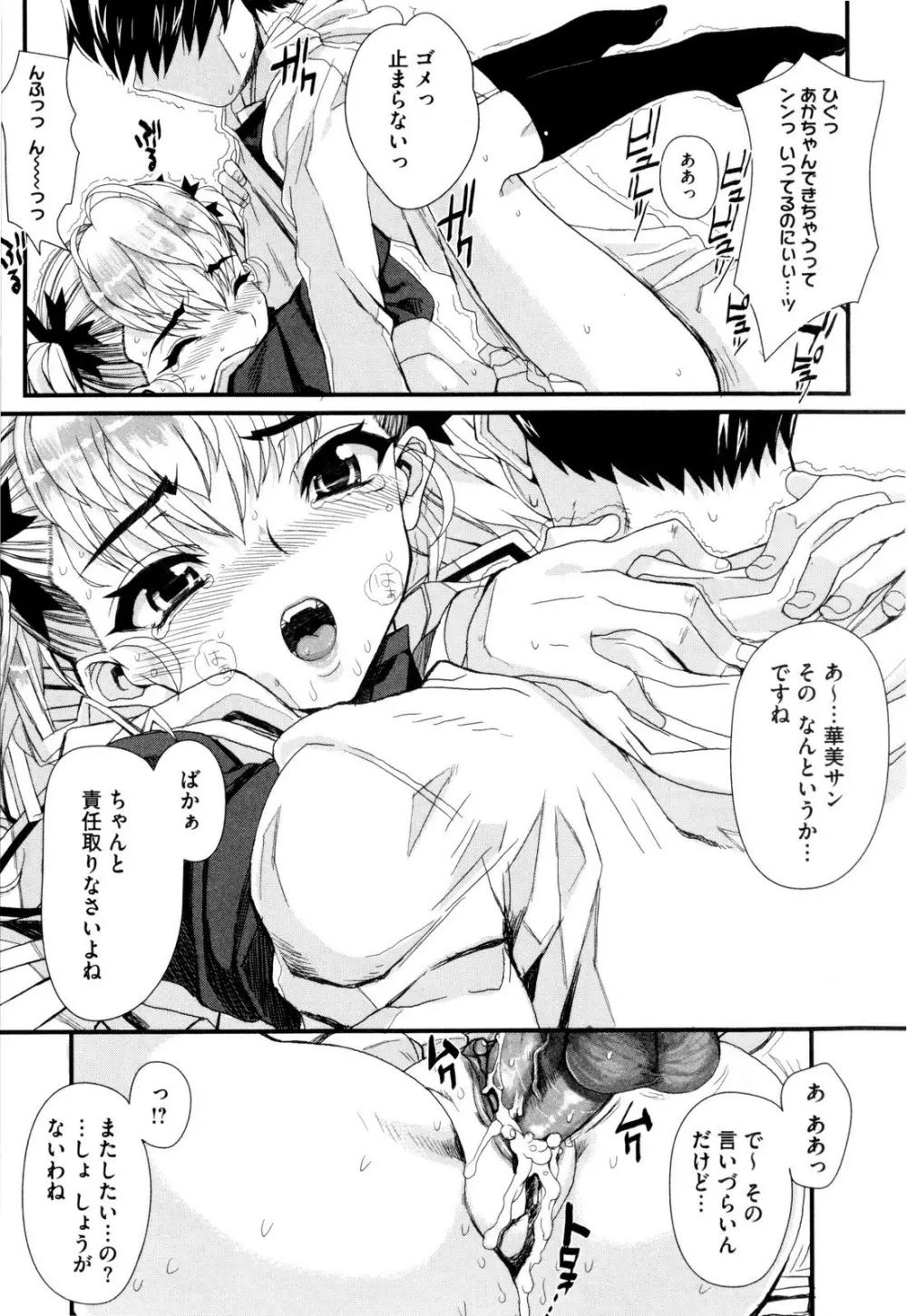 デレのちトラレ Page.147