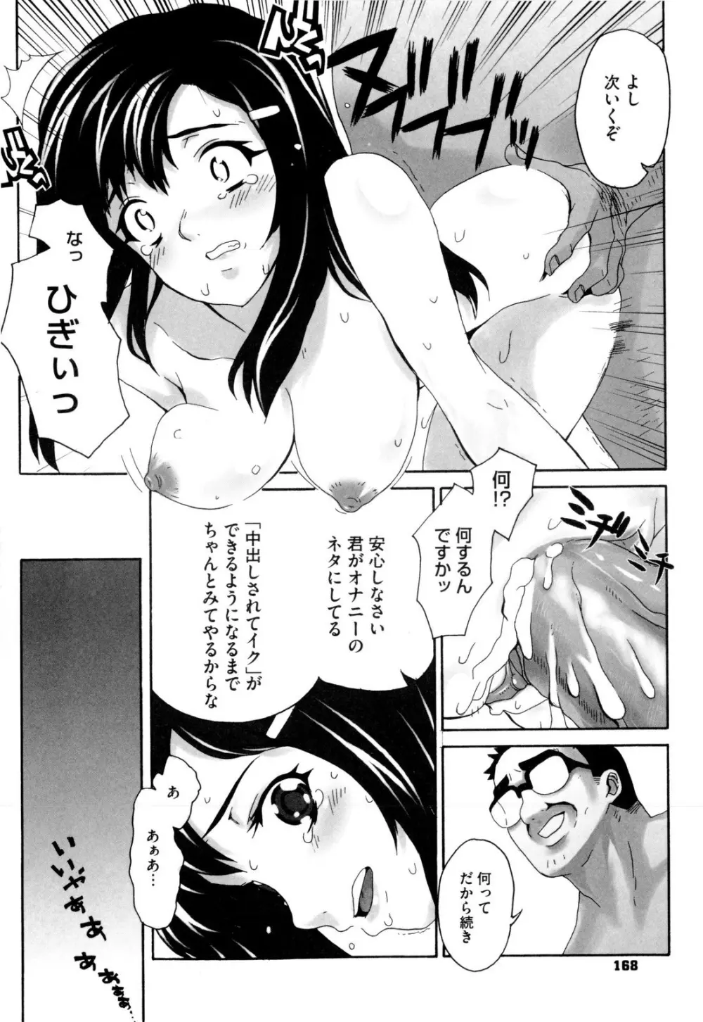 デレのちトラレ Page.170