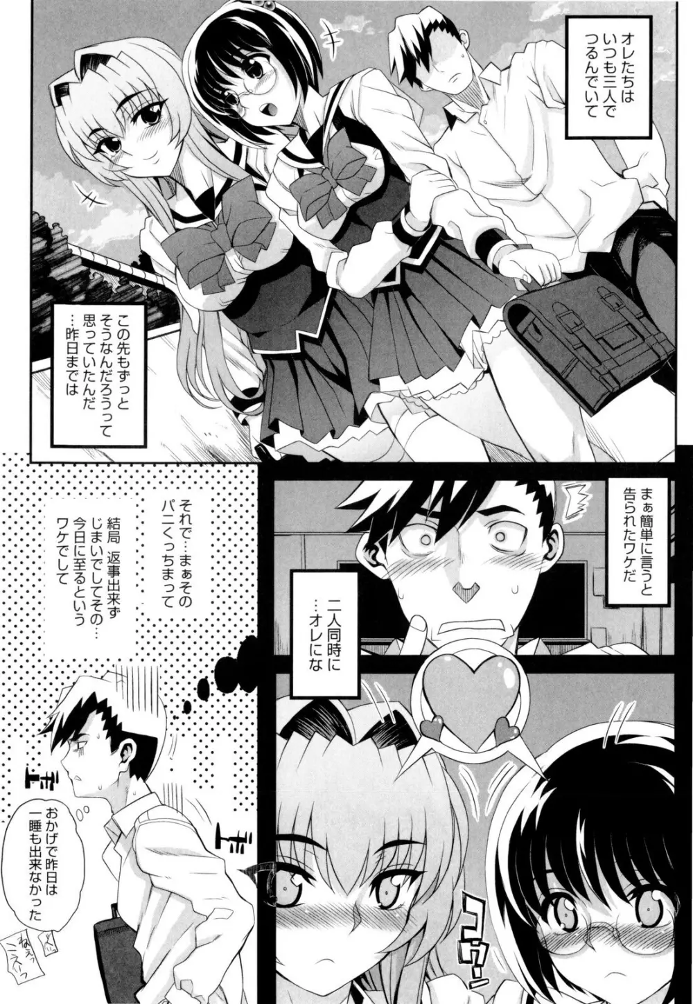 デレのちトラレ Page.32