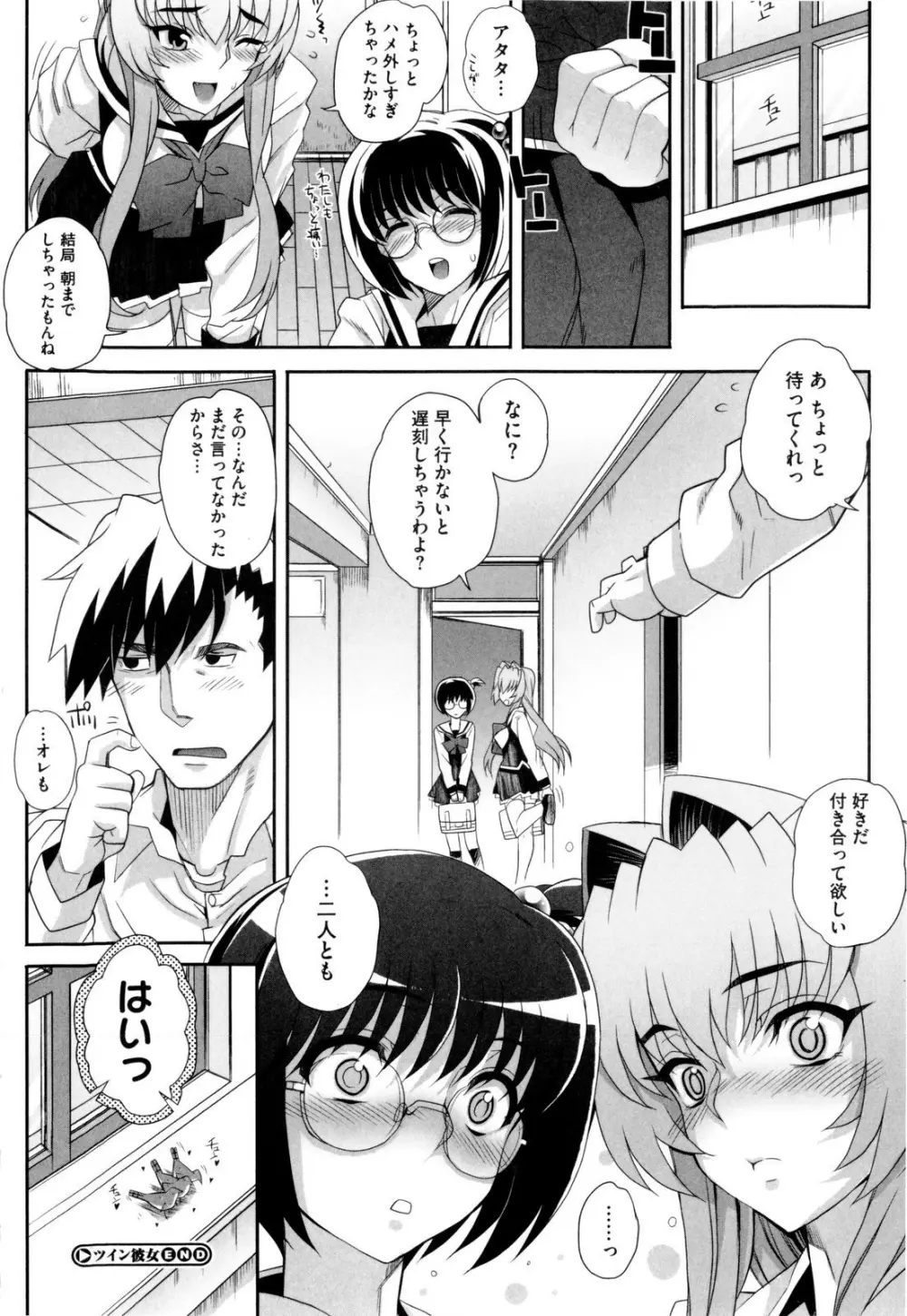 デレのちトラレ Page.54