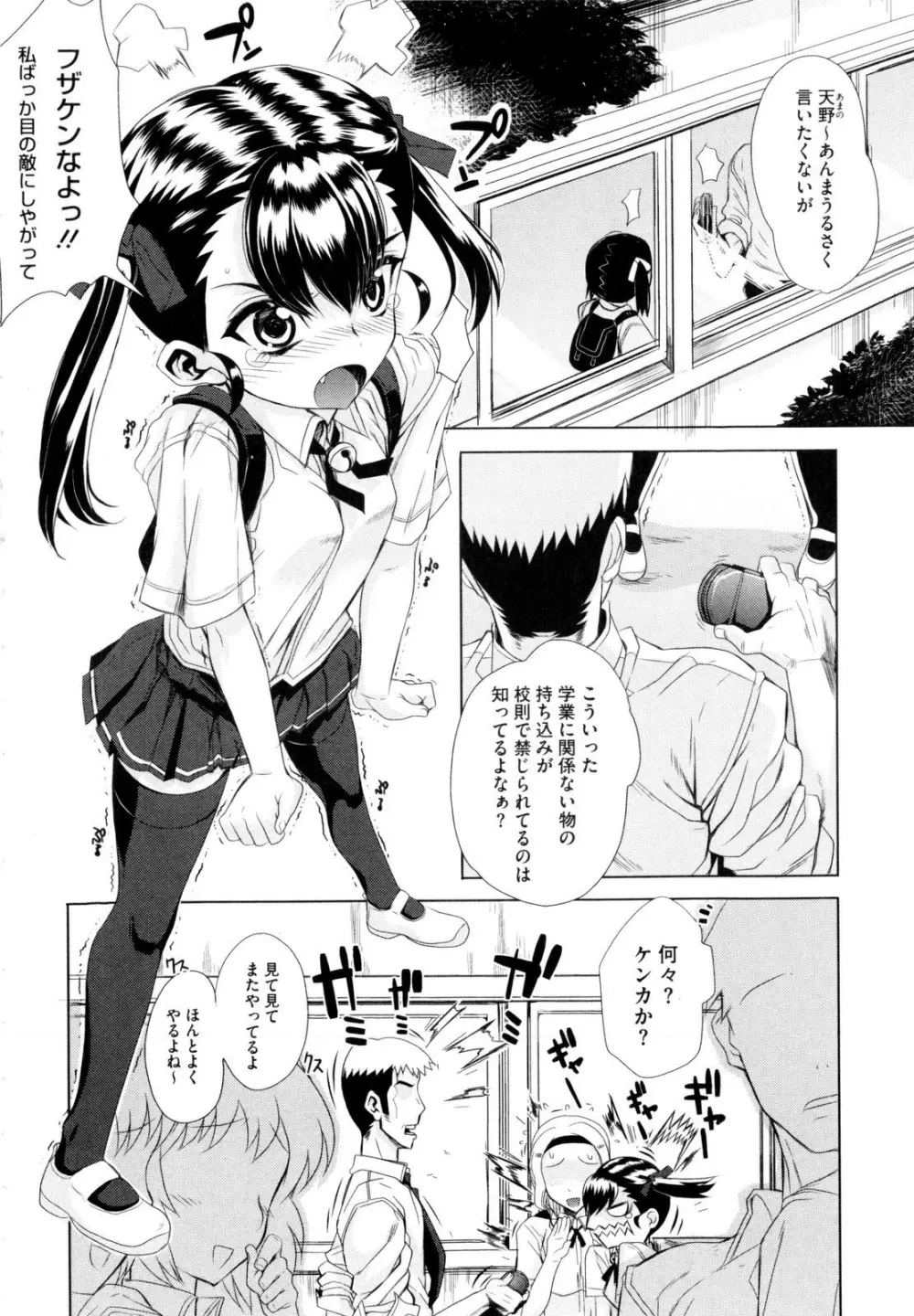 デレのちトラレ Page.56