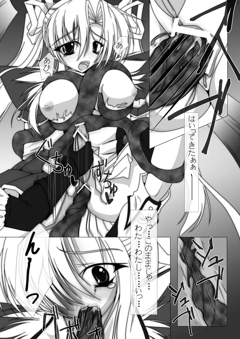 魔法少女エリス BADEND01 Page.13