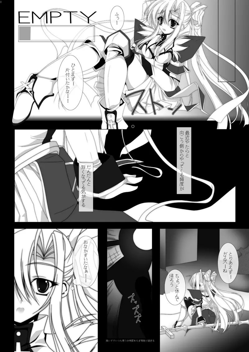 魔法少女エリス BADEND01 Page.6