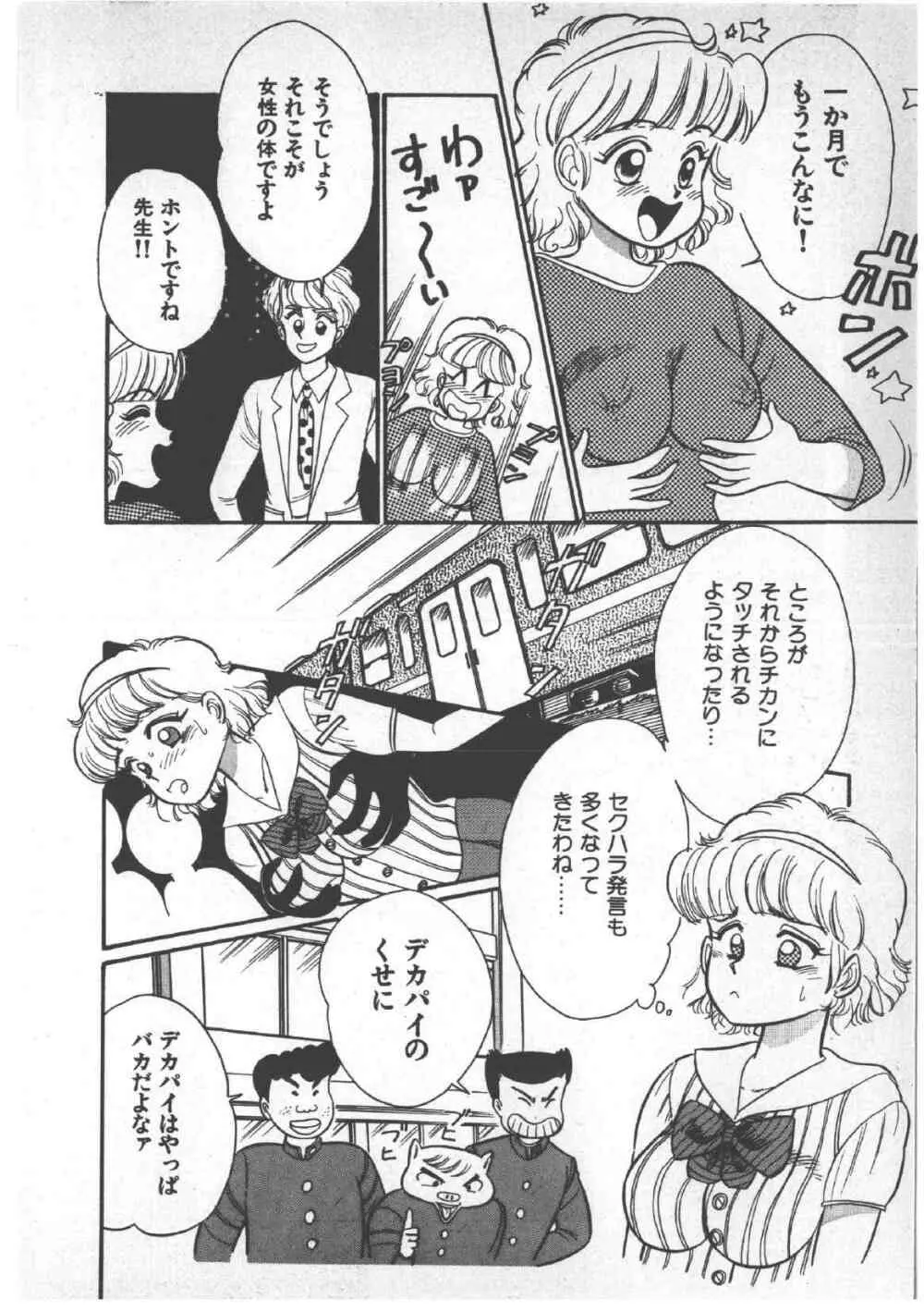 アリスのお茶会 3 Page.104