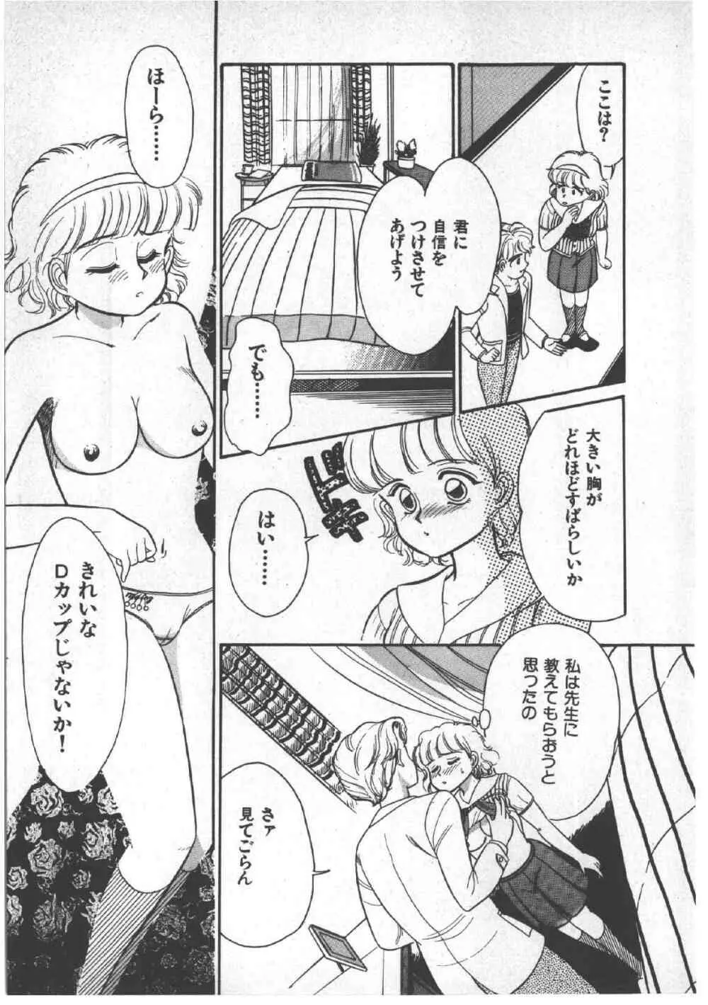 アリスのお茶会 3 Page.107