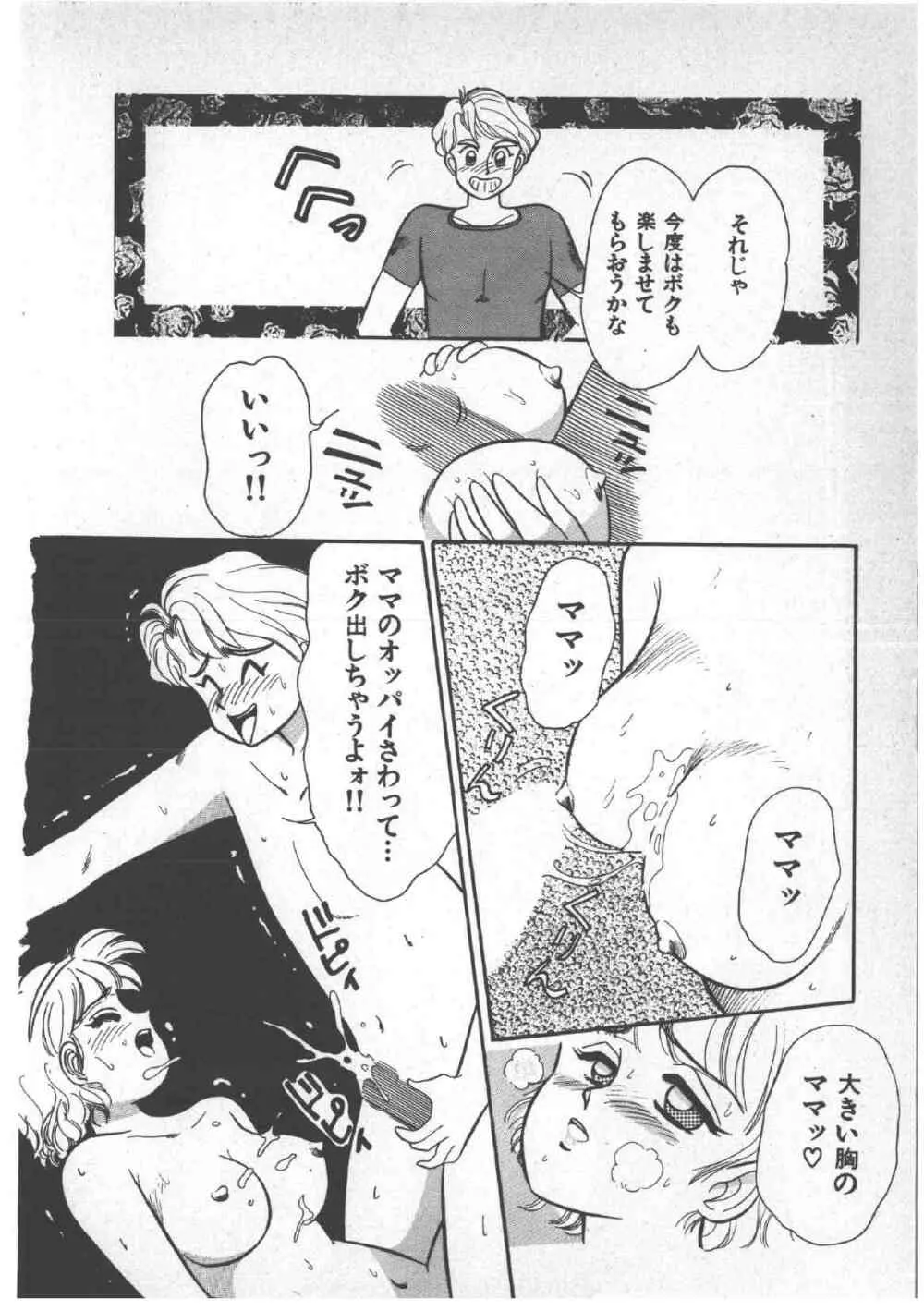 アリスのお茶会 3 Page.110