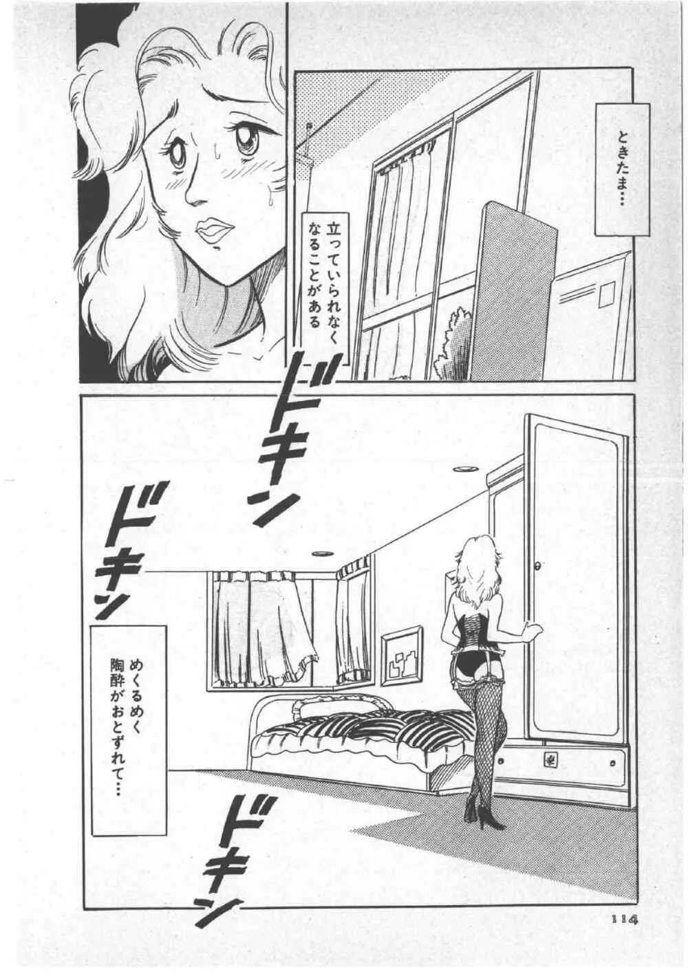 アリスのお茶会 3 Page.118