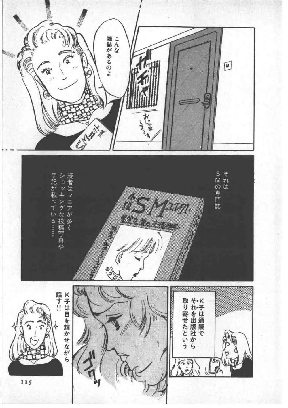 アリスのお茶会 3 Page.119