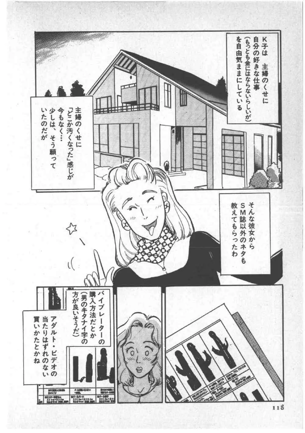 アリスのお茶会 3 Page.122