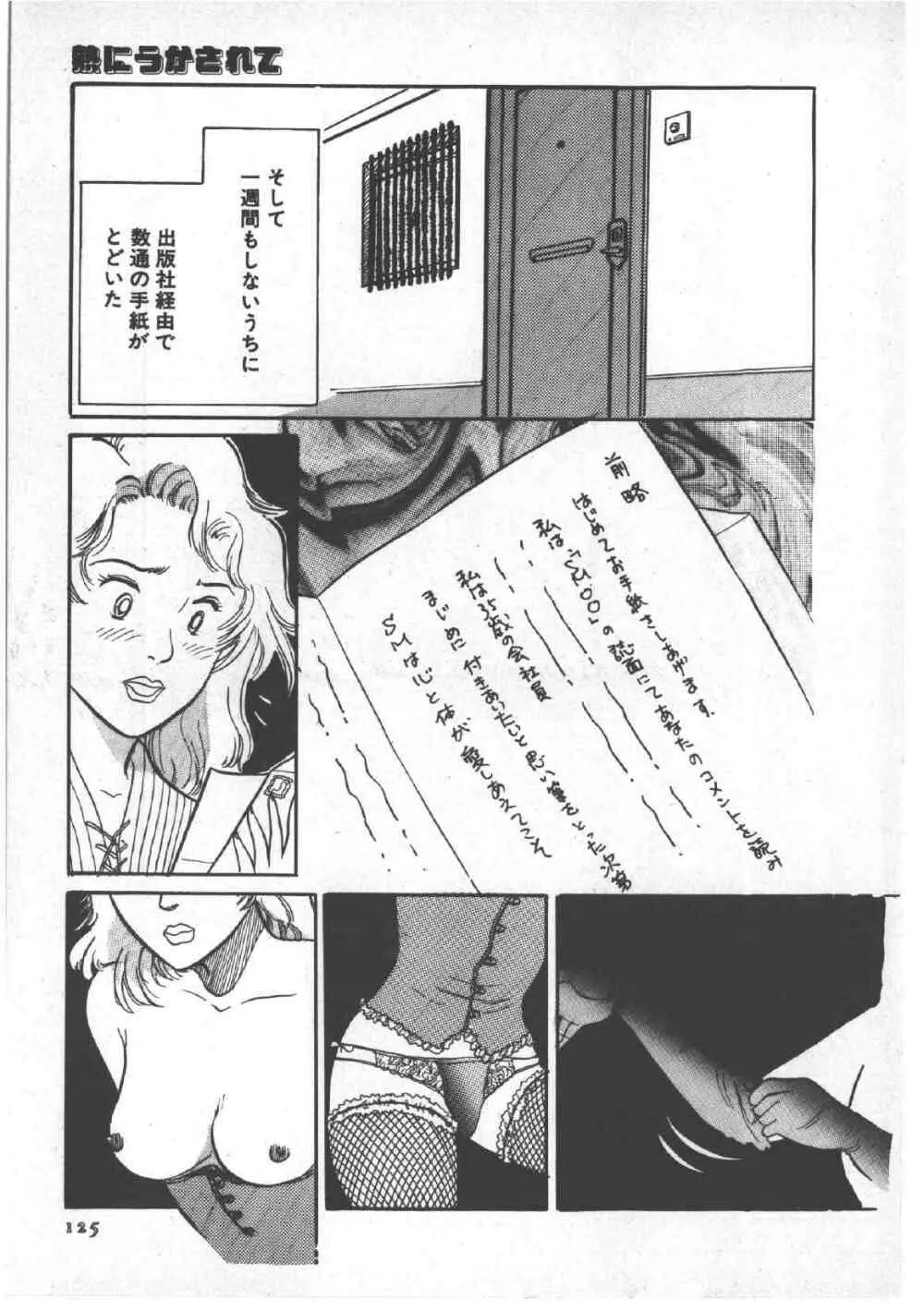 アリスのお茶会 3 Page.129