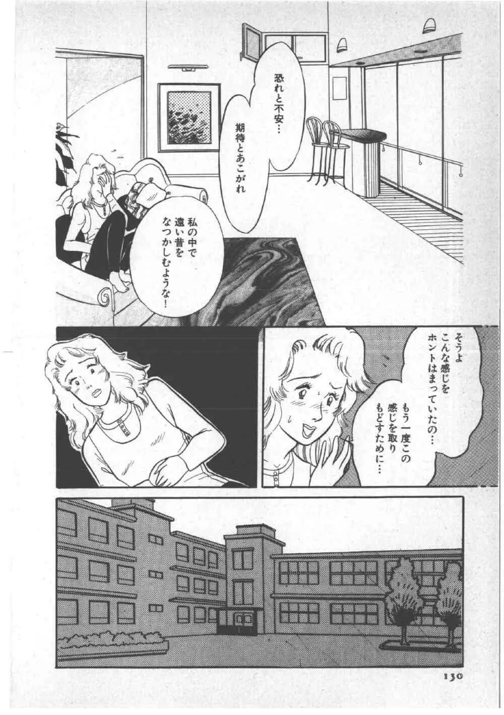 アリスのお茶会 3 Page.134