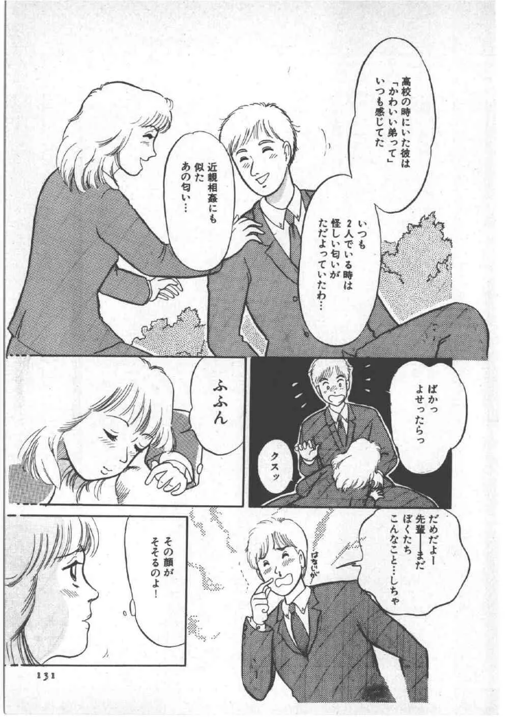 アリスのお茶会 3 Page.135