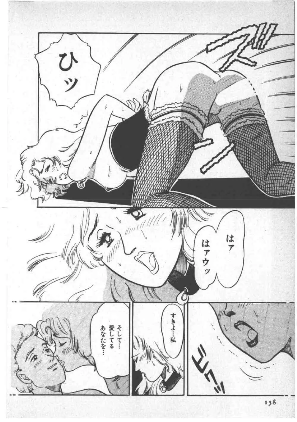 アリスのお茶会 3 Page.142