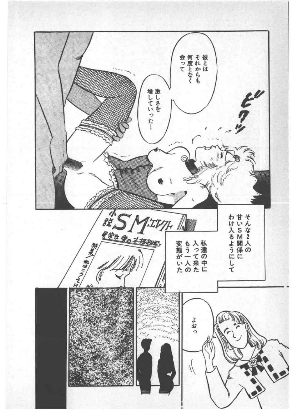 アリスのお茶会 3 Page.144