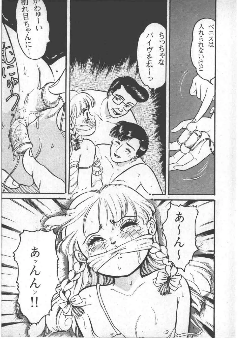 アリスのお茶会 3 Page.23