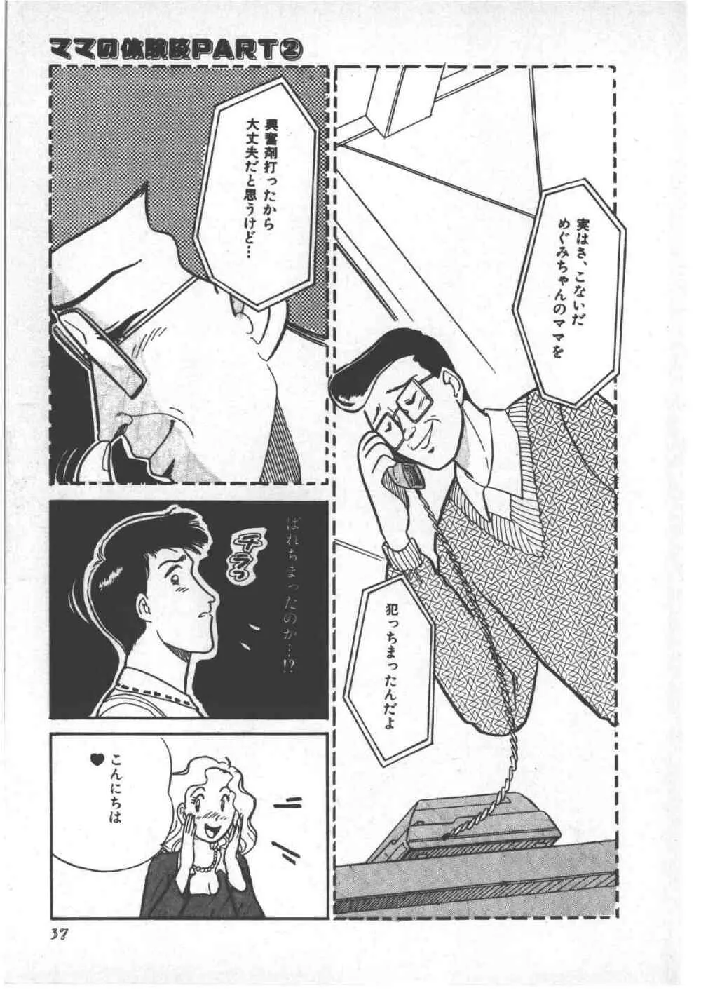 アリスのお茶会 3 Page.41