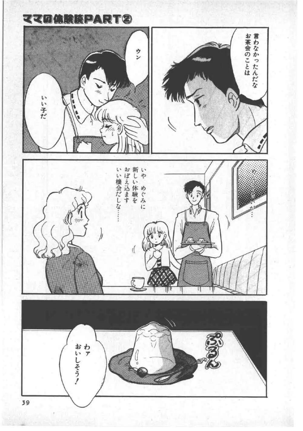 アリスのお茶会 3 Page.43