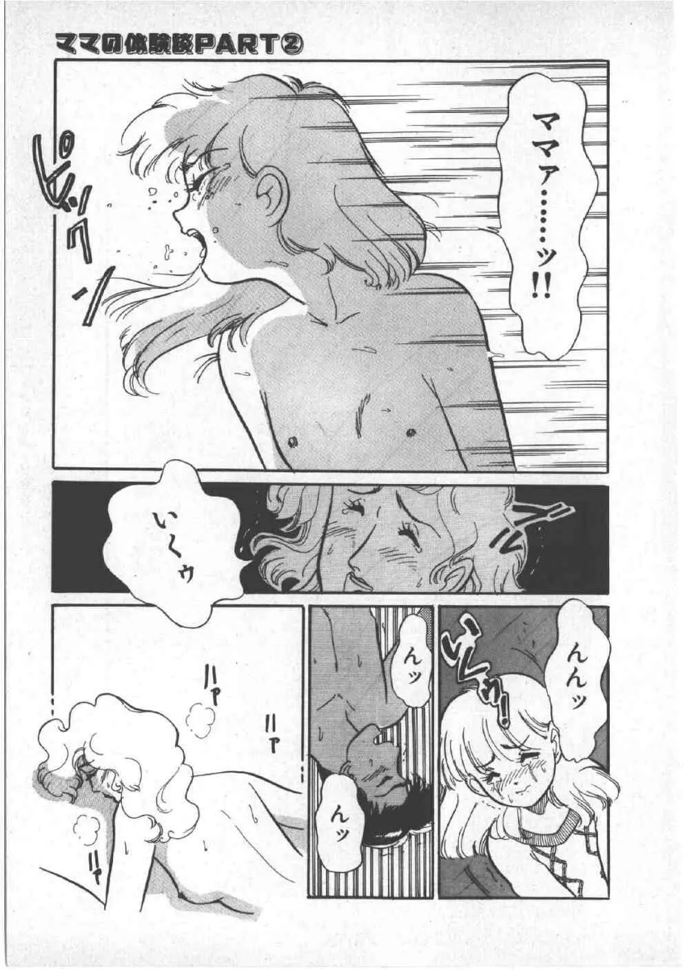 アリスのお茶会 3 Page.51