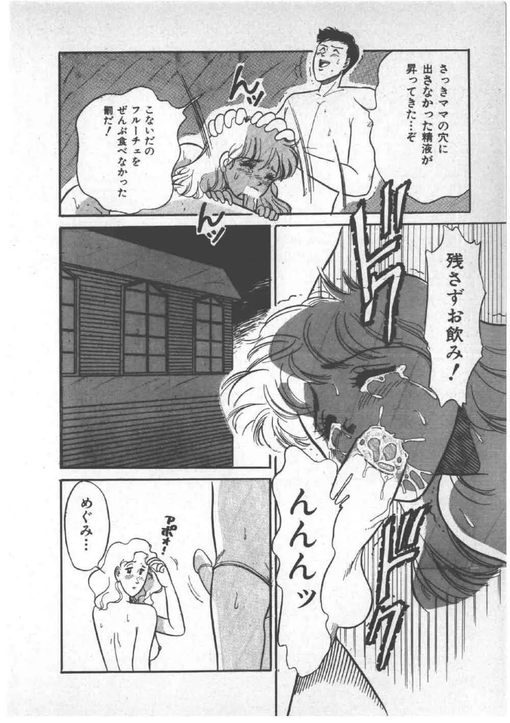 アリスのお茶会 3 Page.54