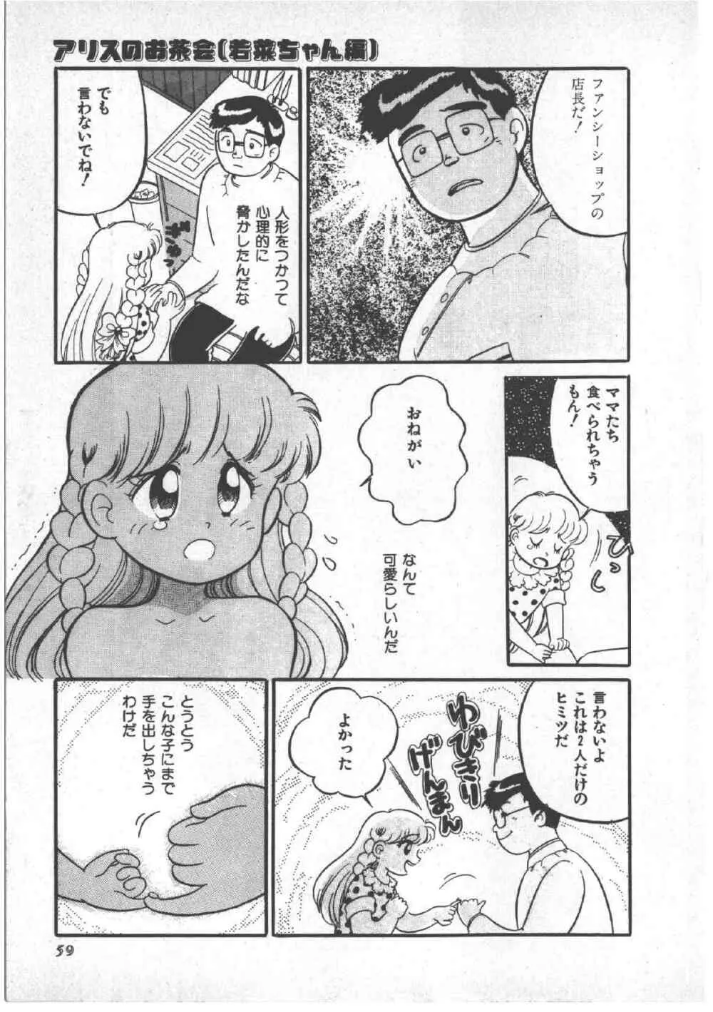 アリスのお茶会 3 Page.63