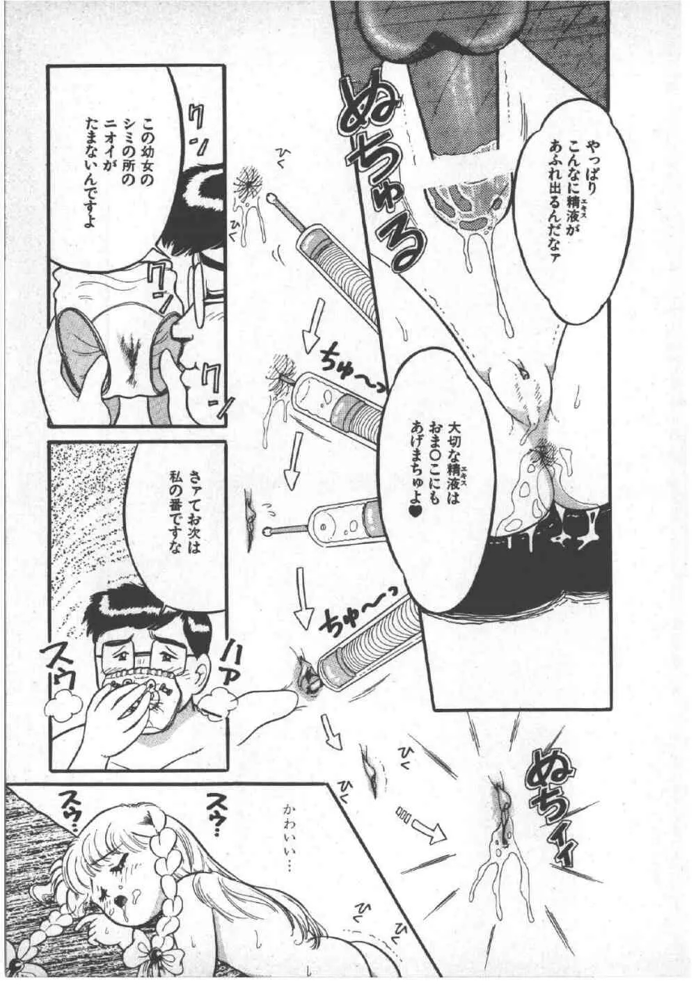 アリスのお茶会 3 Page.75