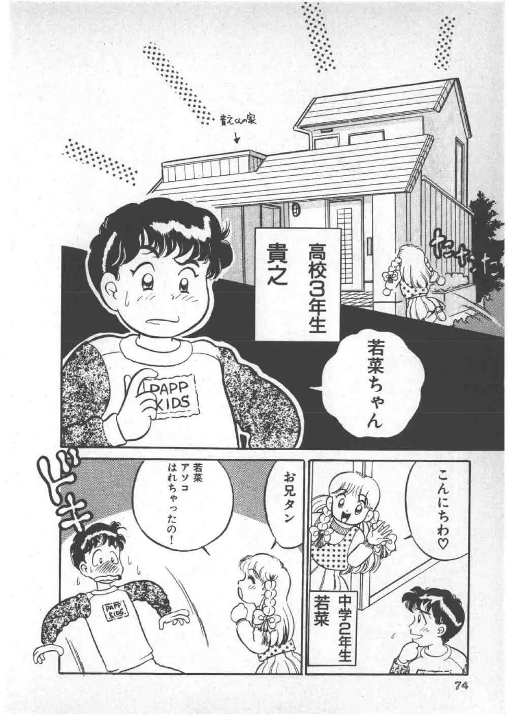 アリスのお茶会 3 Page.78