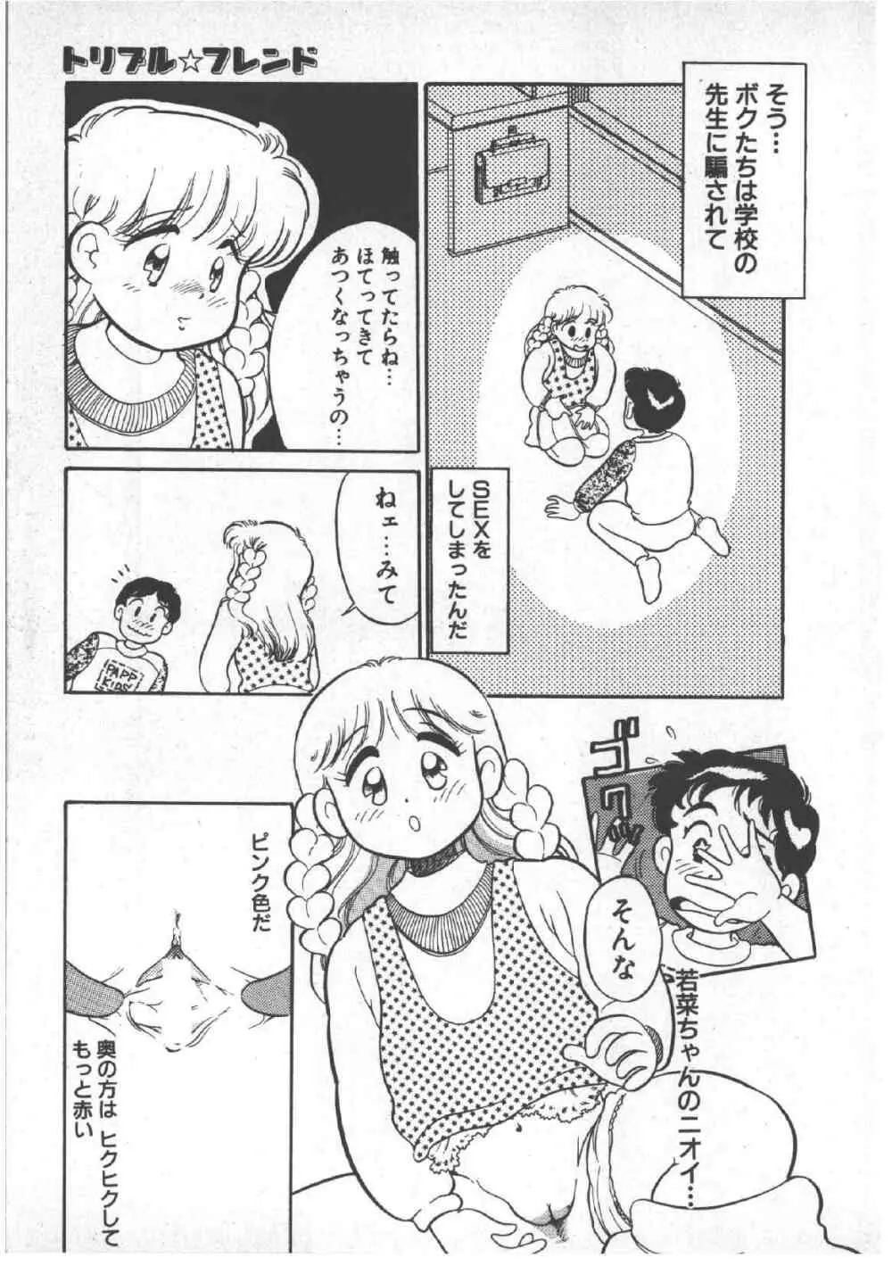 アリスのお茶会 3 Page.79