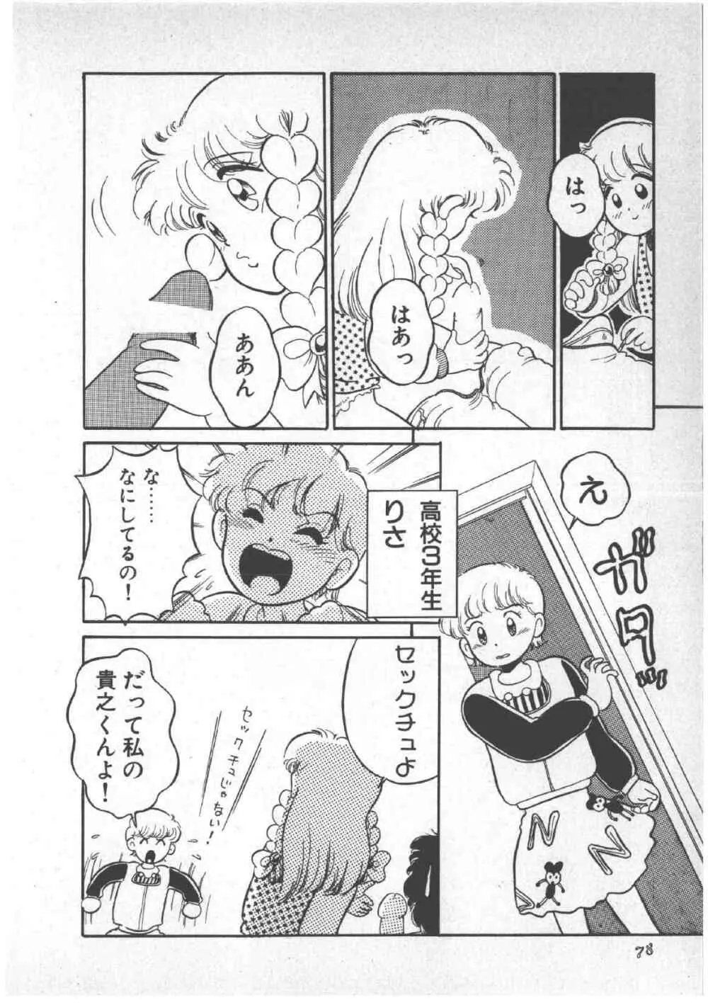 アリスのお茶会 3 Page.82