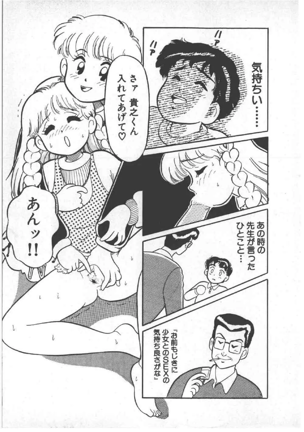 アリスのお茶会 3 Page.85