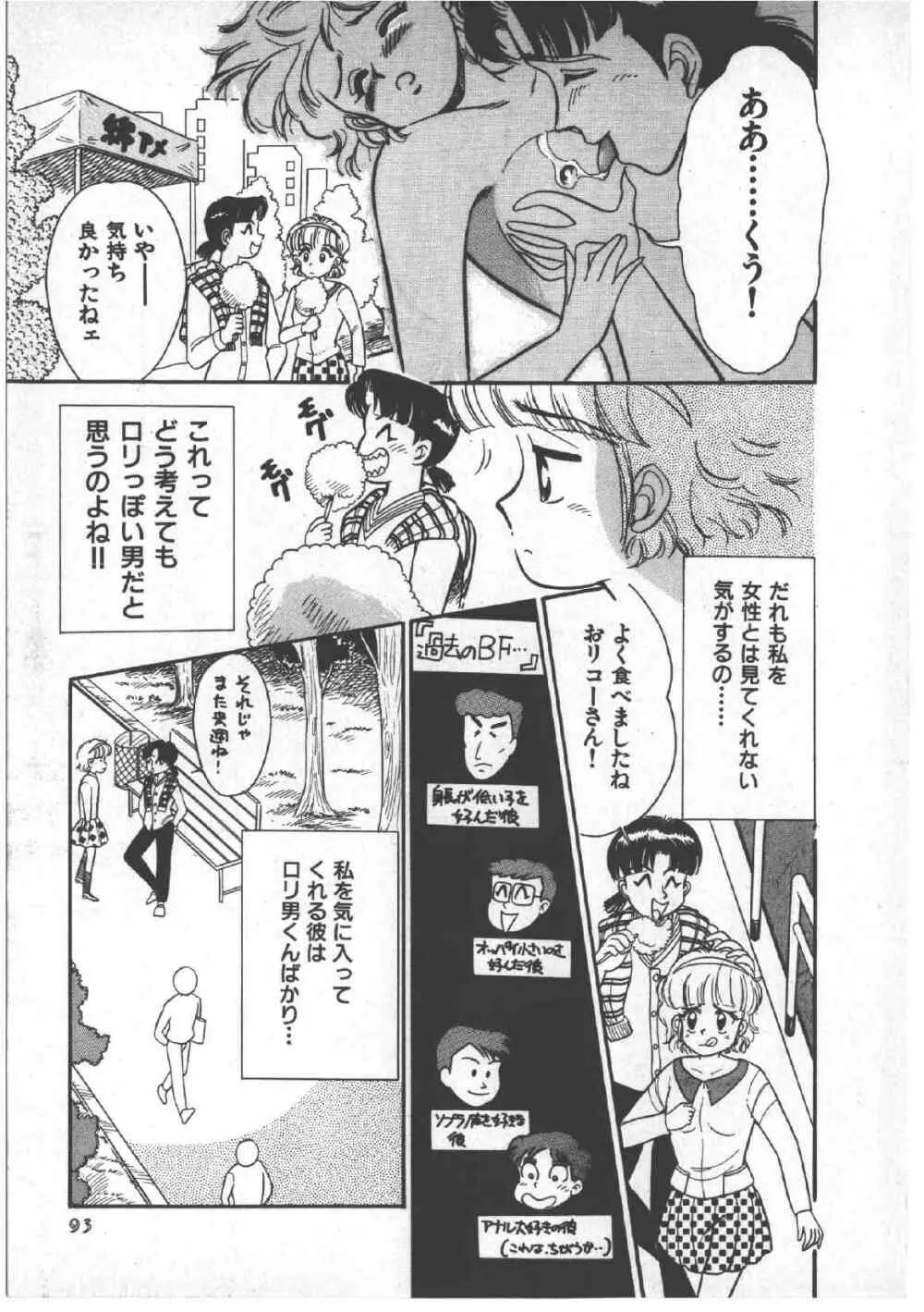 アリスのお茶会 3 Page.97