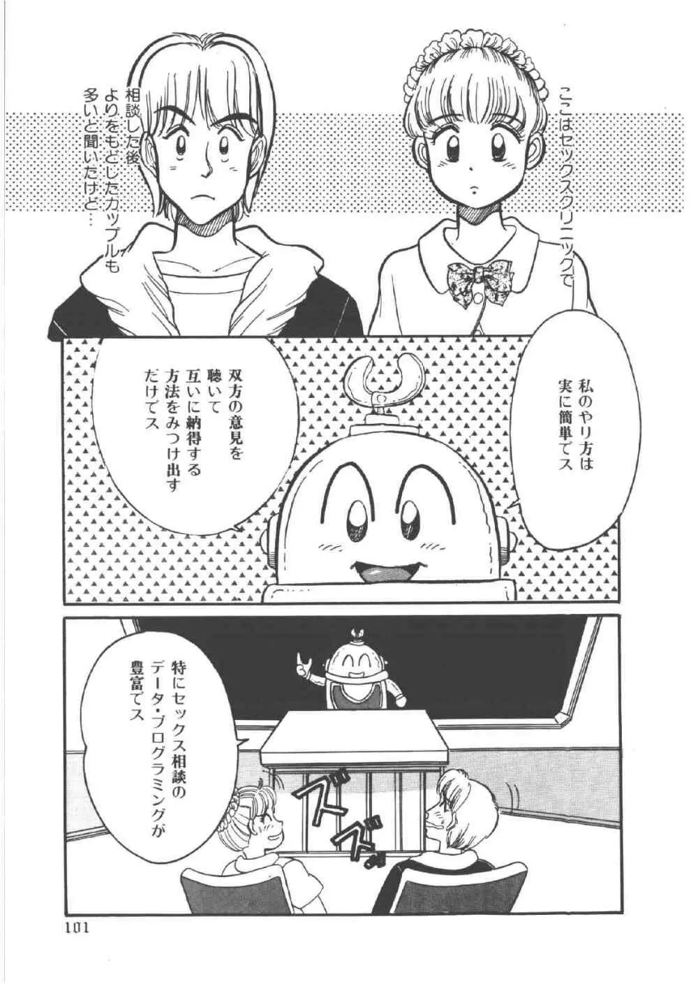 アリスのお茶会 4 Page.105