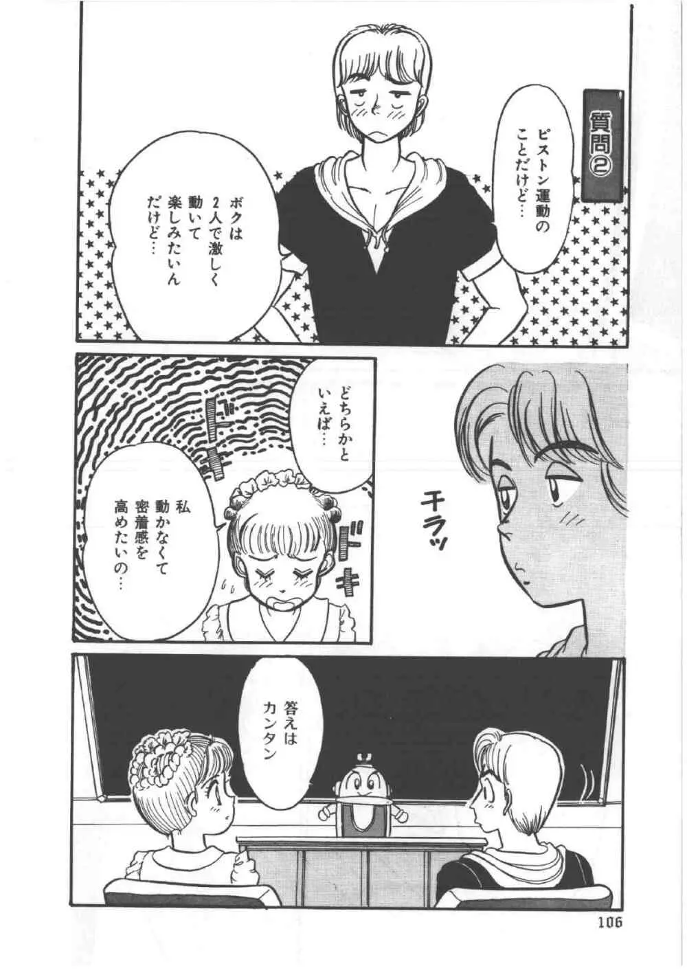 アリスのお茶会 4 Page.110