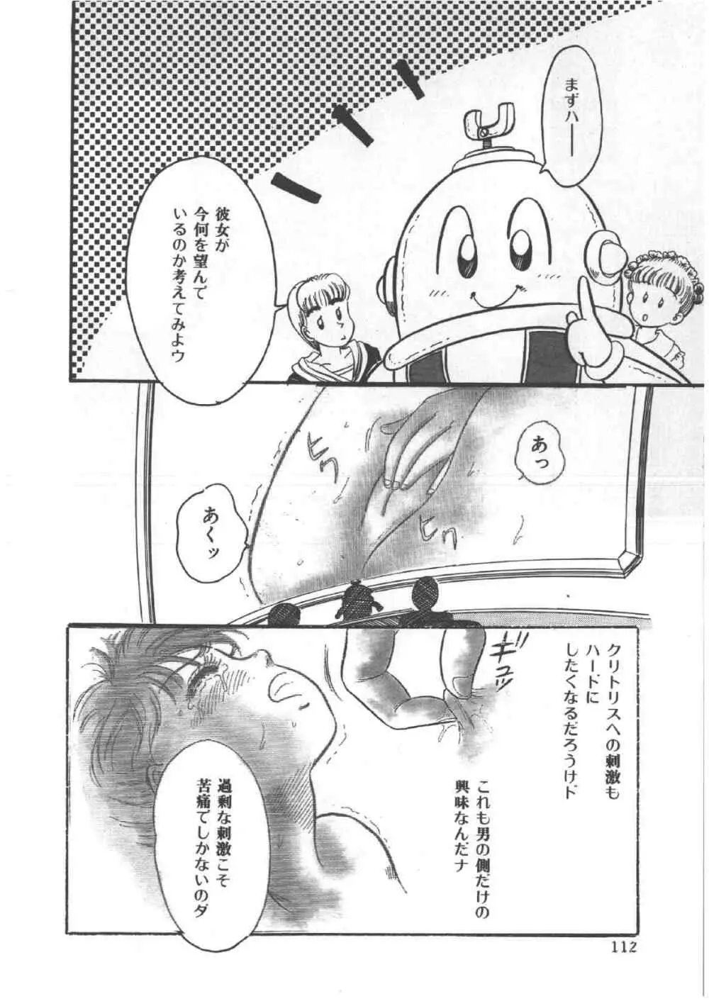 アリスのお茶会 4 Page.116