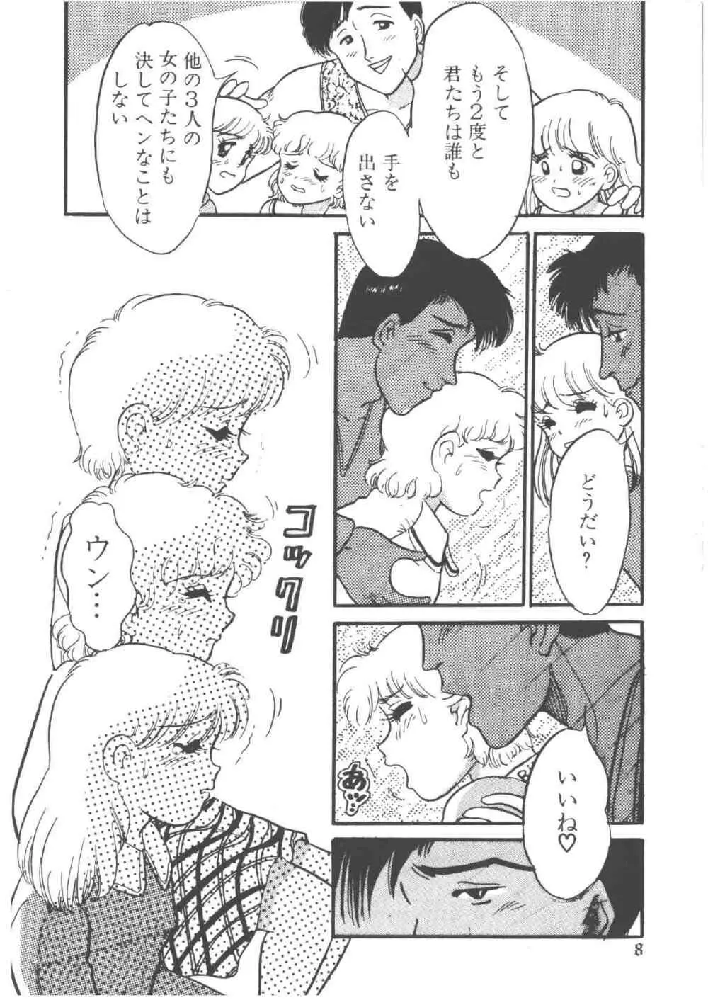 アリスのお茶会 4 Page.12