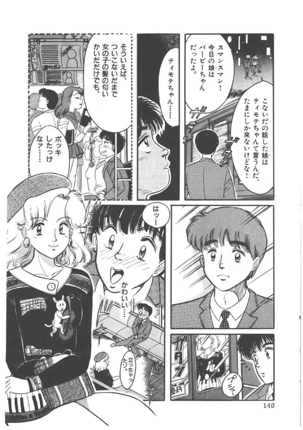 アリスのお茶会 4 Page.144