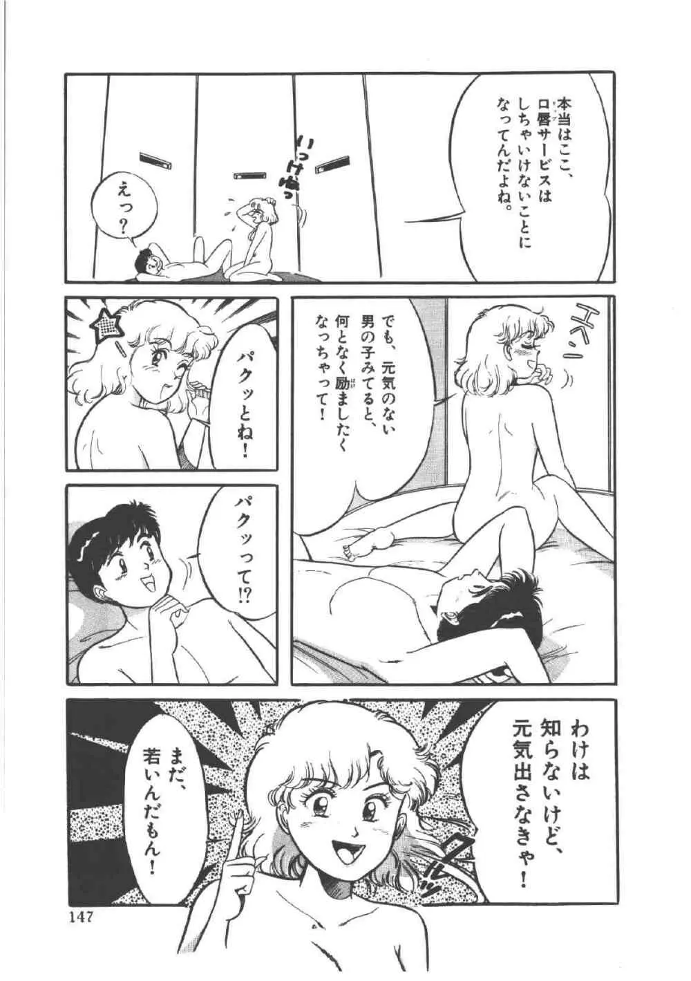 アリスのお茶会 4 Page.151