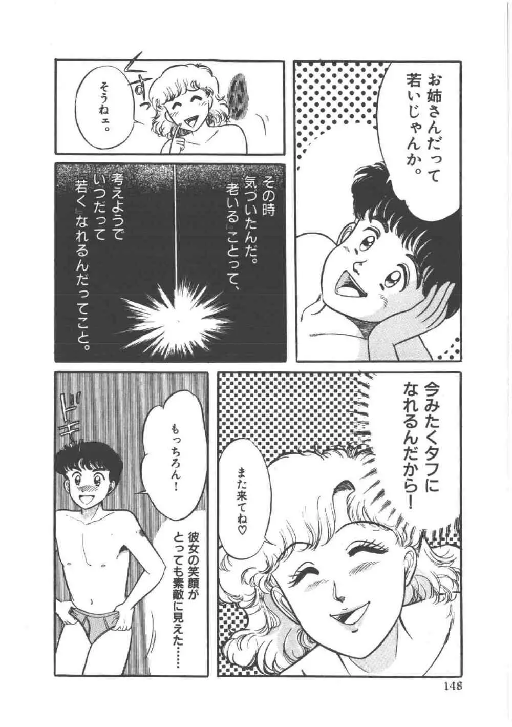 アリスのお茶会 4 Page.152