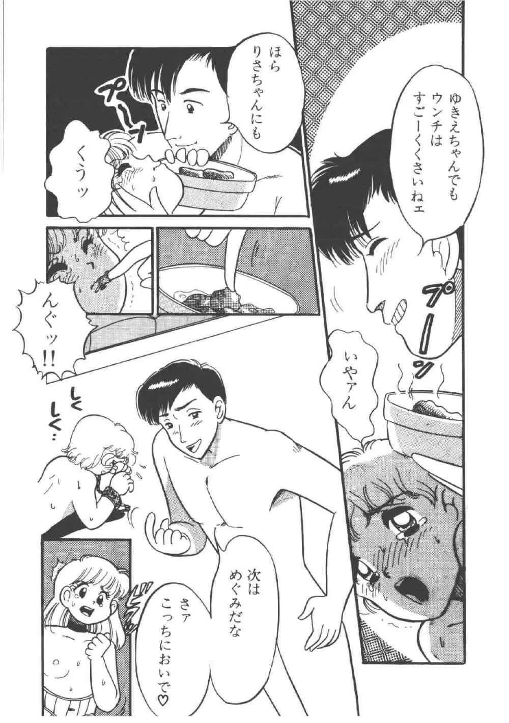 アリスのお茶会 4 Page.19