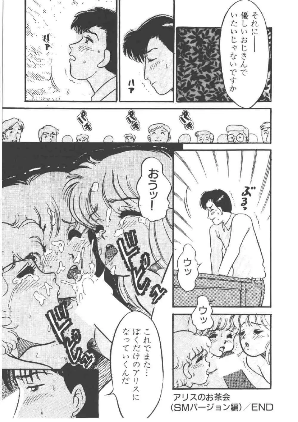 アリスのお茶会 4 Page.37