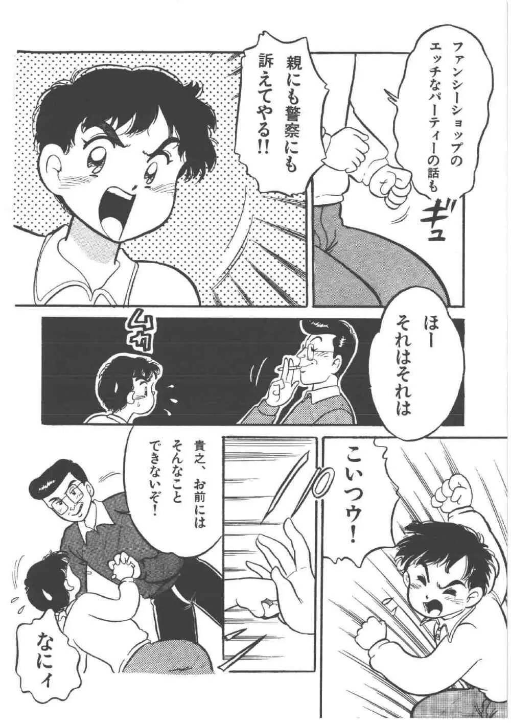 アリスのお茶会 4 Page.42