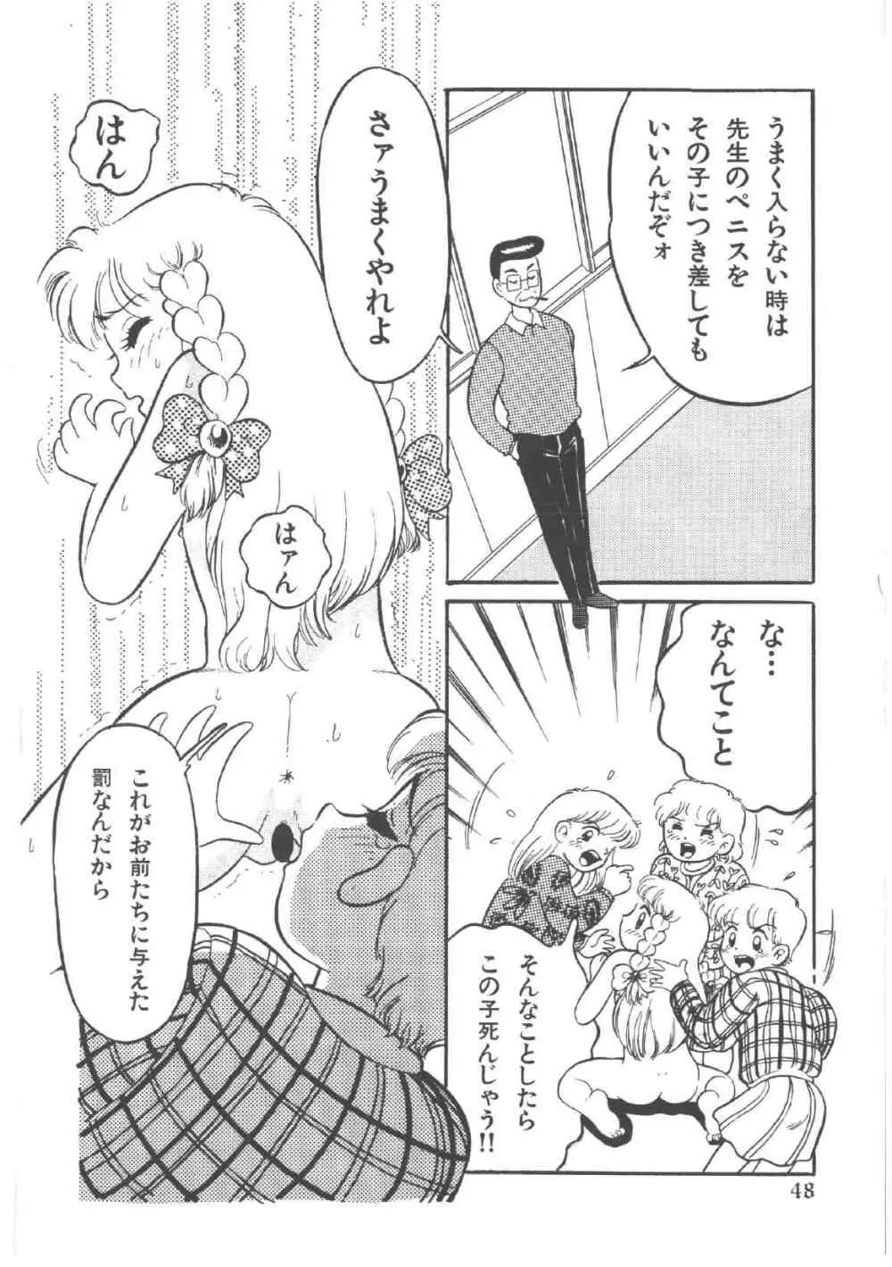 アリスのお茶会 4 Page.52