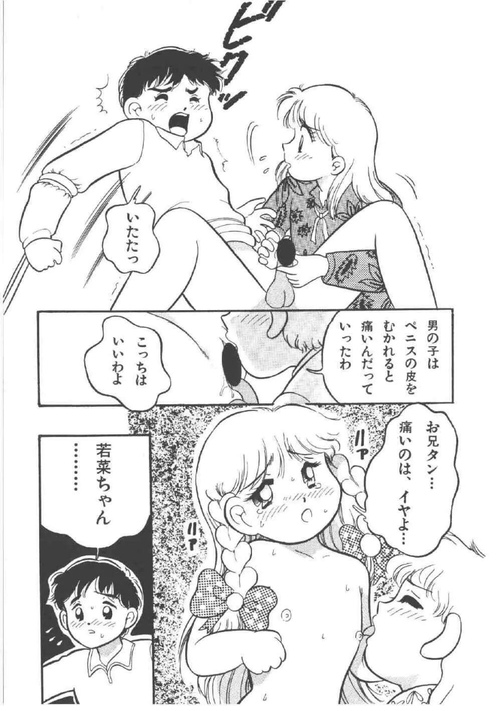 アリスのお茶会 4 Page.53