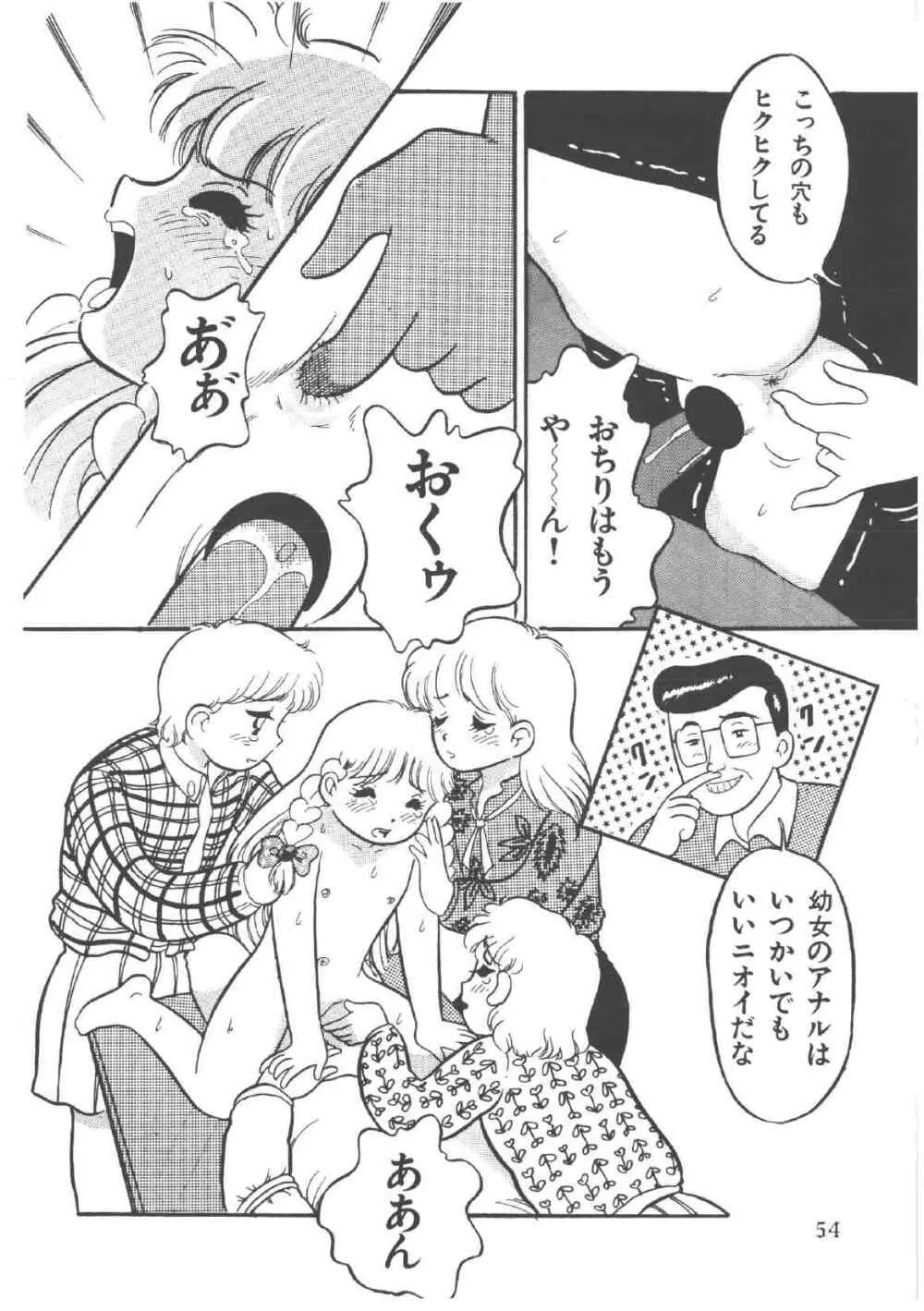 アリスのお茶会 4 Page.58