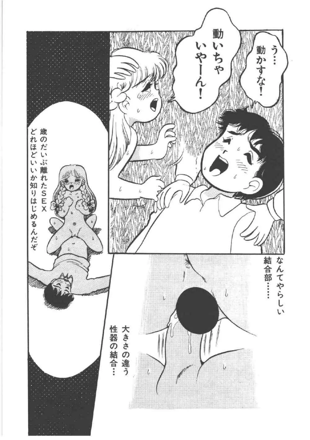 アリスのお茶会 4 Page.59