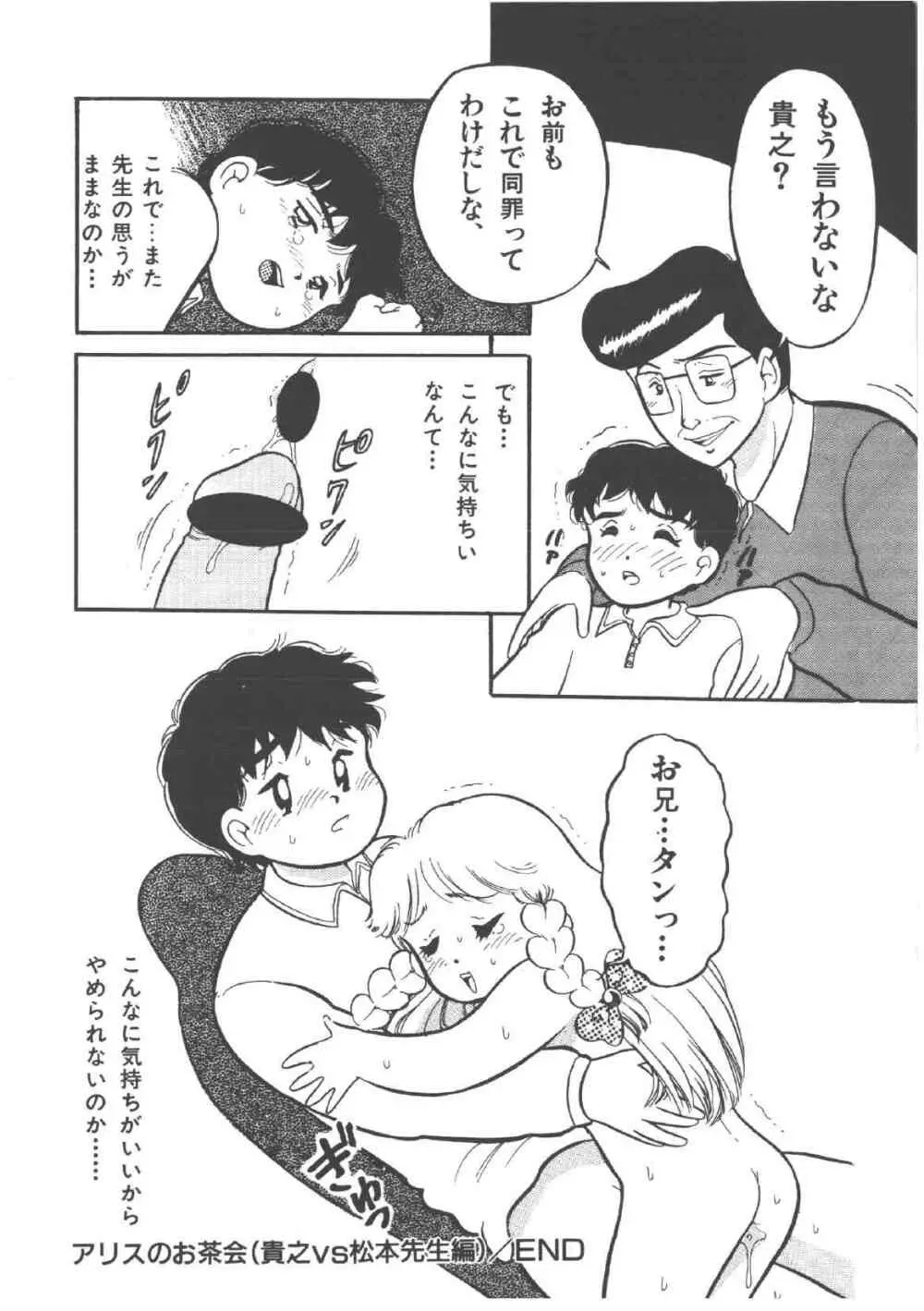 アリスのお茶会 4 Page.66