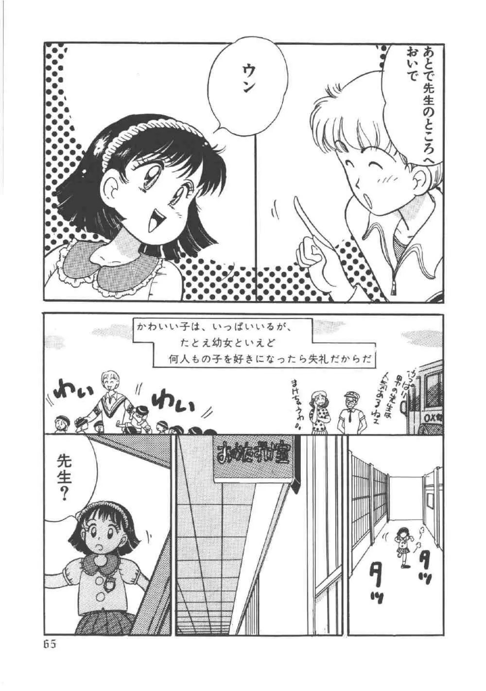 アリスのお茶会 4 Page.69