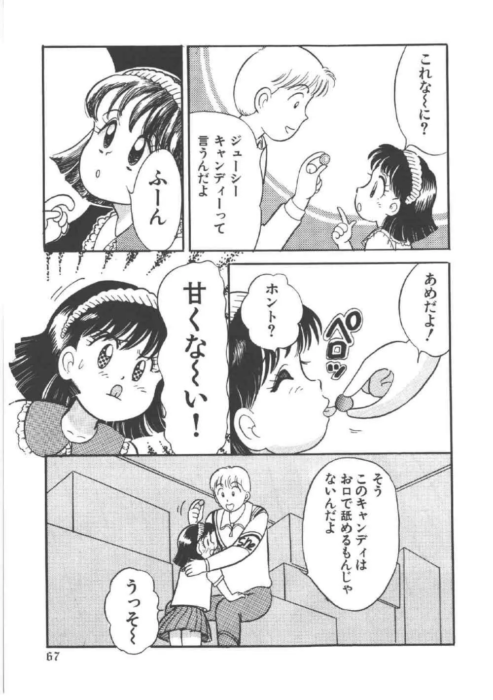 アリスのお茶会 4 Page.71