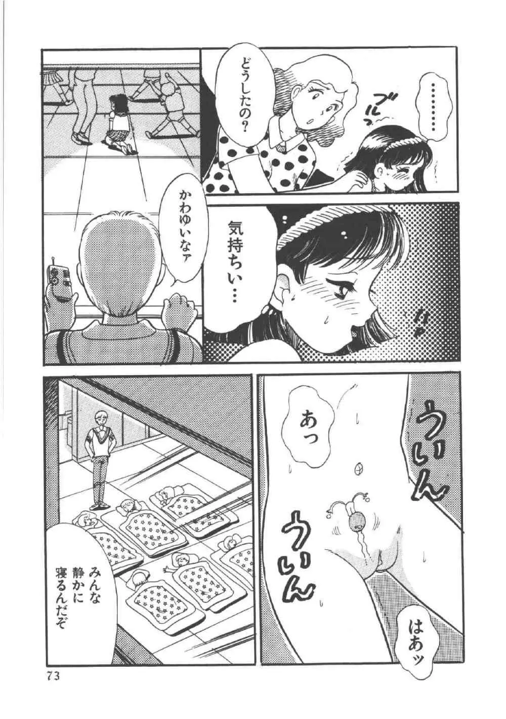 アリスのお茶会 4 Page.77