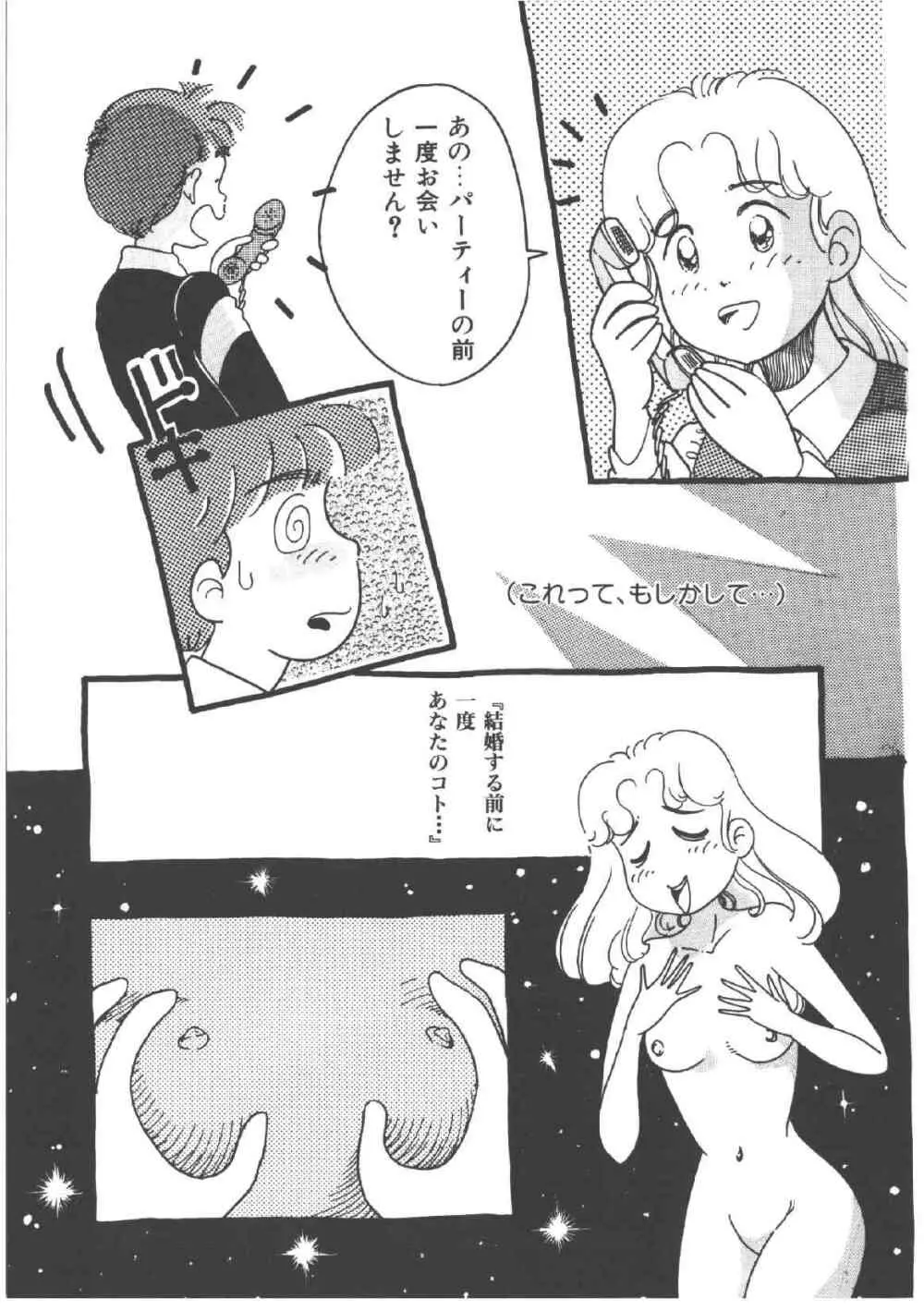 アリスのお茶会 4 Page.93